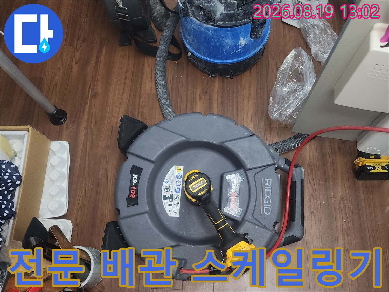 싱크대 배관 내부 세척을 위해 준비된 전문 플렉스 샤프트와 청소기