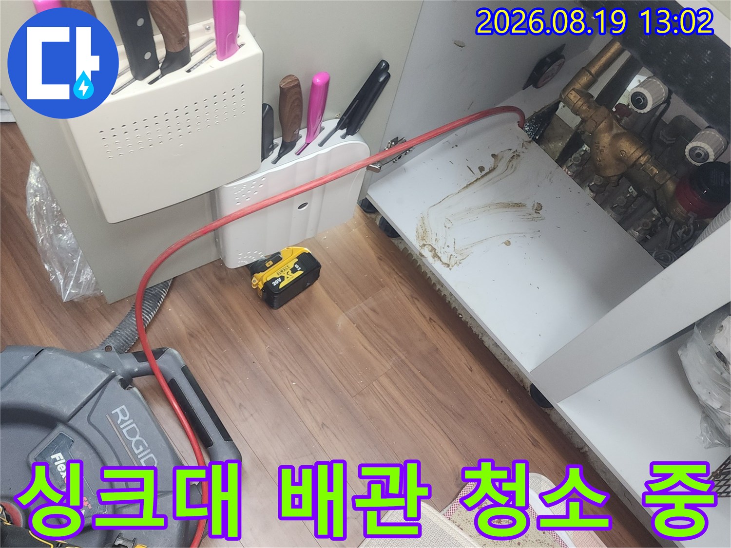 싱크대 하부 누수 흔적과 작업용 리지드 플렉스 샤프트 장비