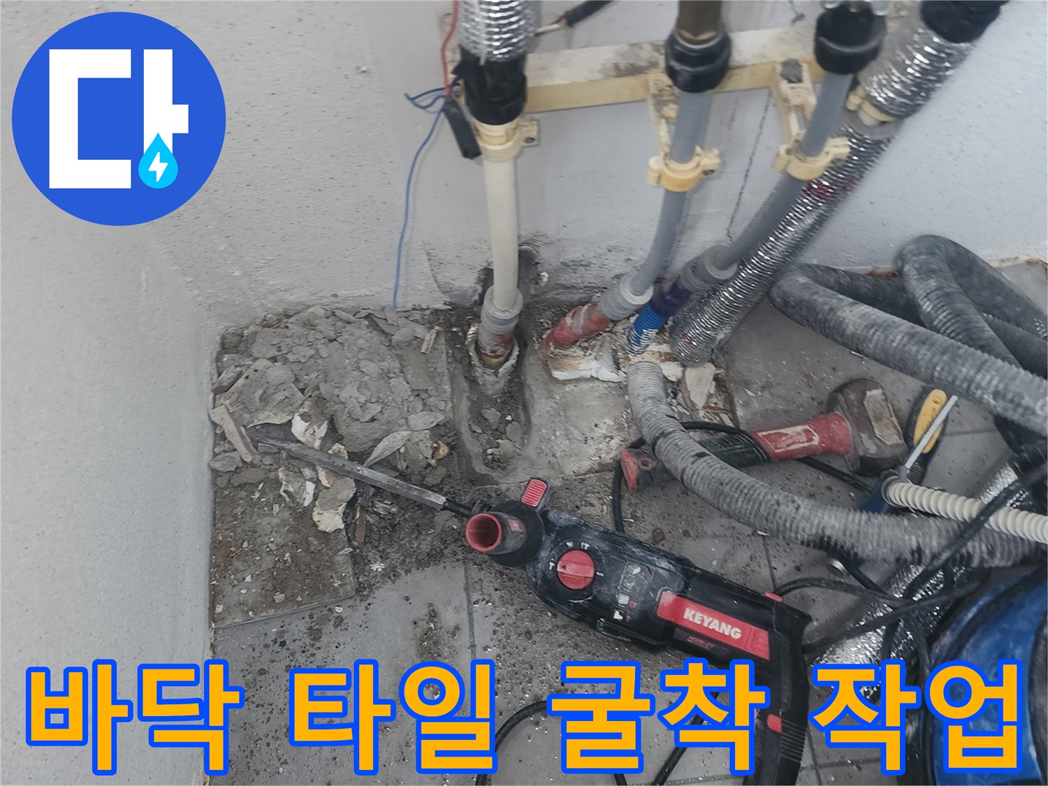 공구 장비를 사용하여 보일러실 바닥을 파헤치는 모습