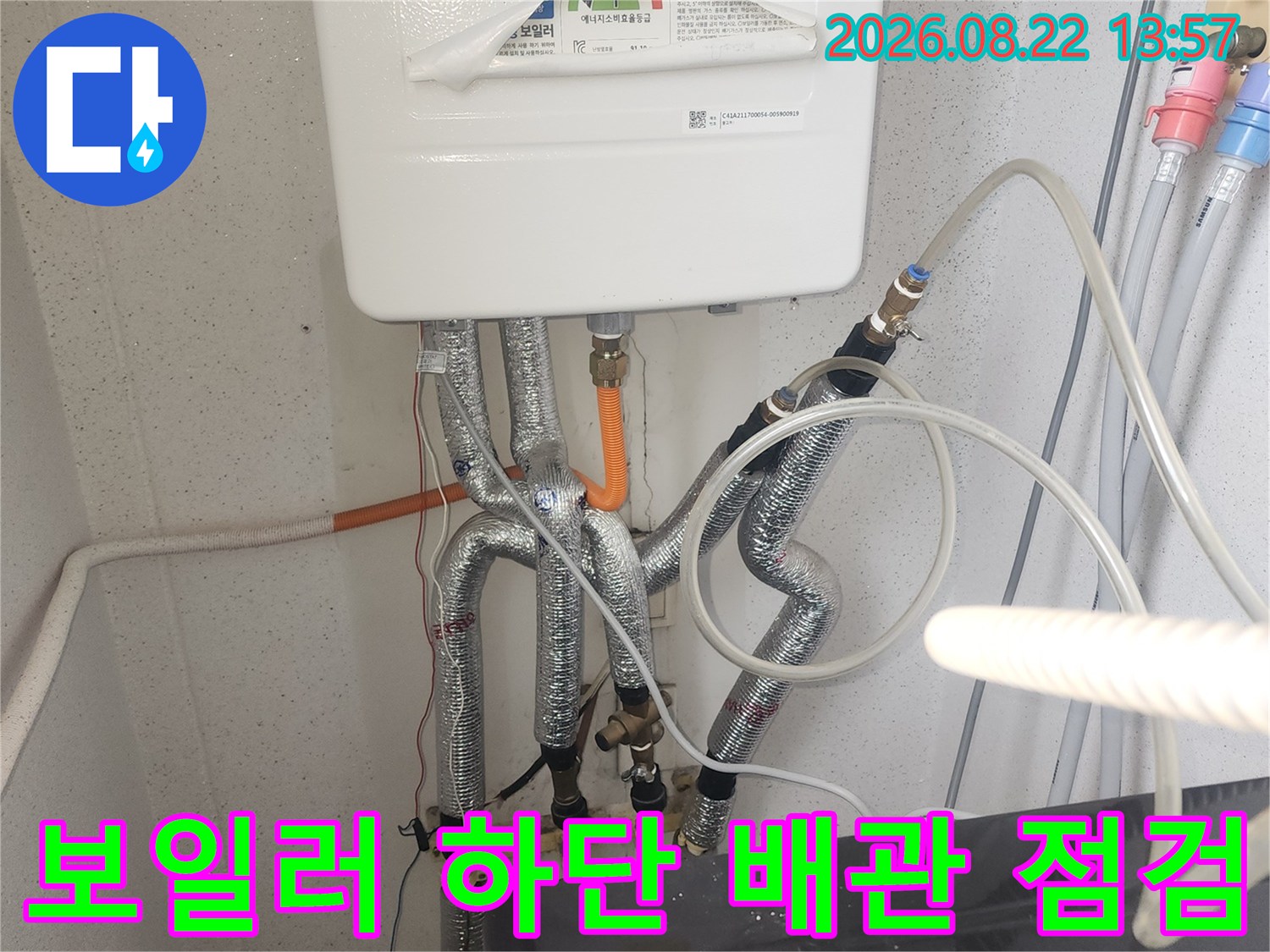 보일러 아래쪽 시설-다양한 굵기와 재질의 배관이 연결된 모습