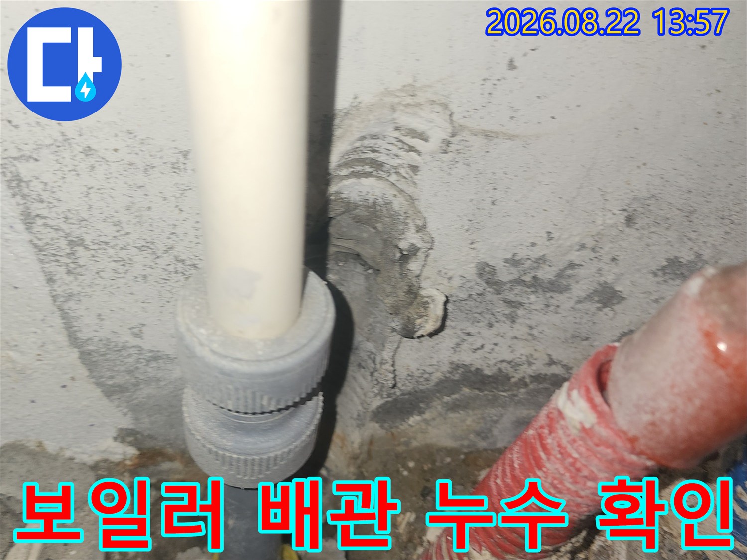 안산 단원구 원곡동-보일러실 매립 배관의 누수 지점을 굴착하여 확인하는 모습입니다.