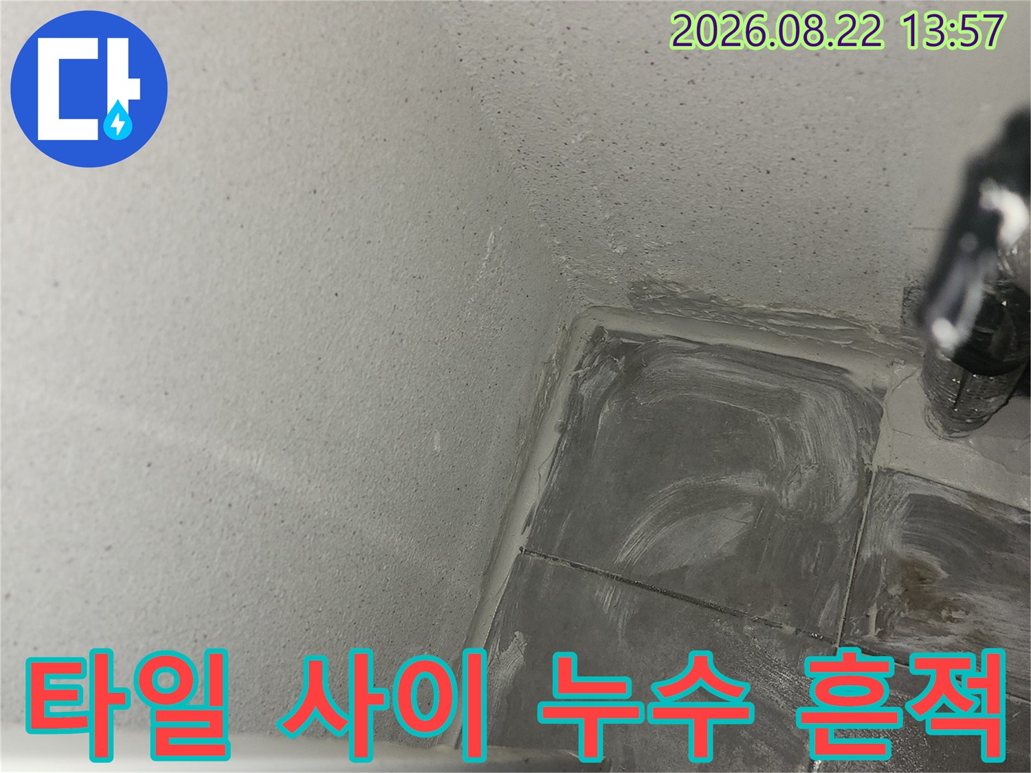 안산 원곡동 현장의-배관 주변 타일 마감 모습