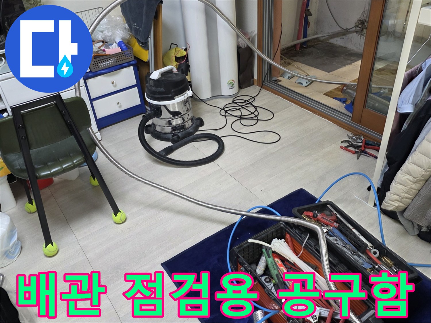 누수-원인을-파악하기-위한-다양한-측정-도구들