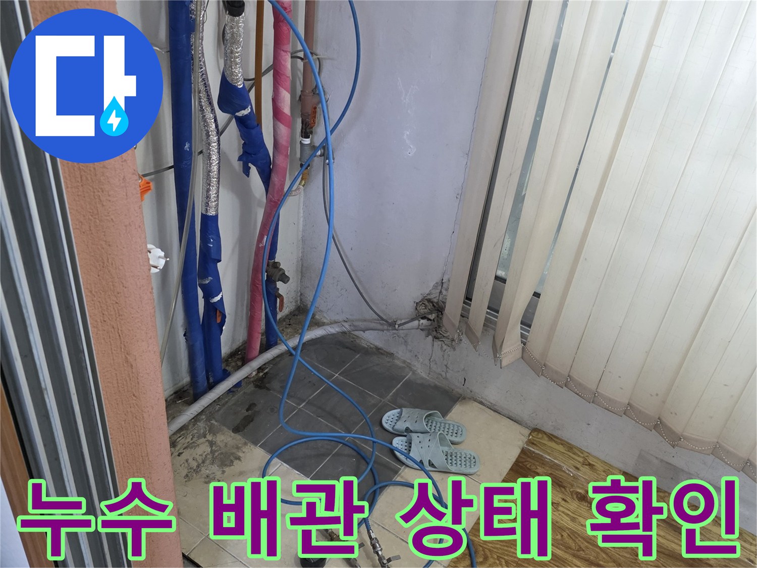 바닥에 놓인 탐지 장비와 보일러 하단 배관의 연결 상태