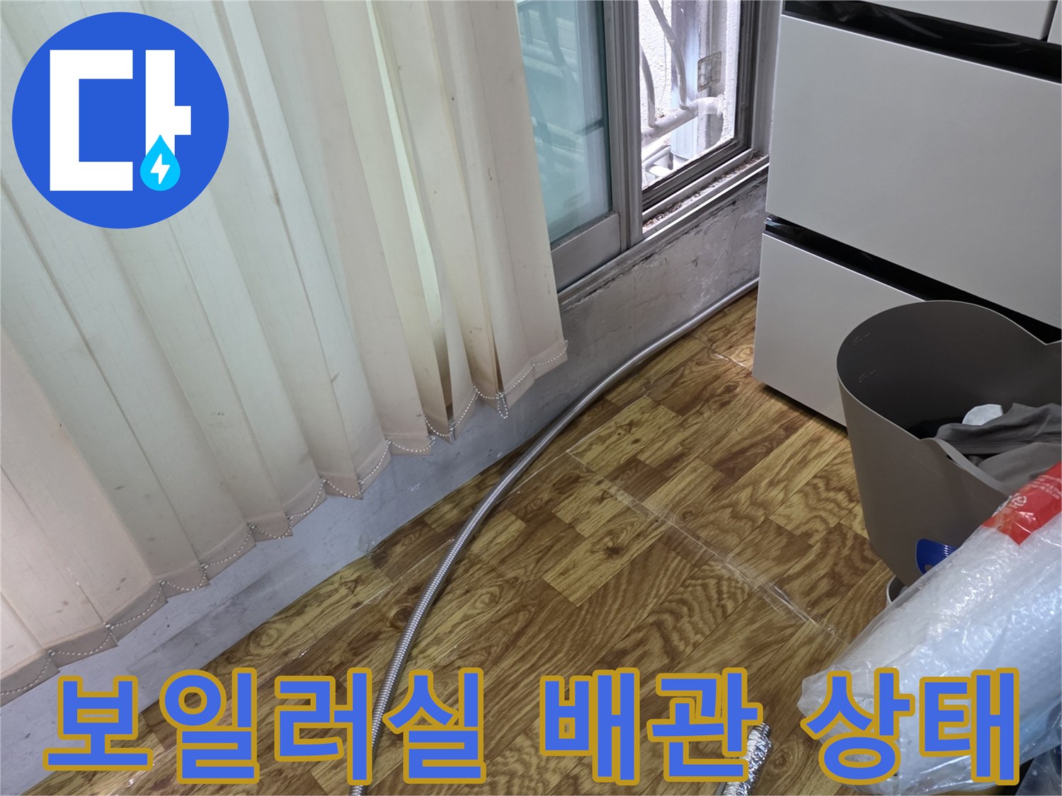 방배동 현장-보일러실 바닥의 배관과 장비들