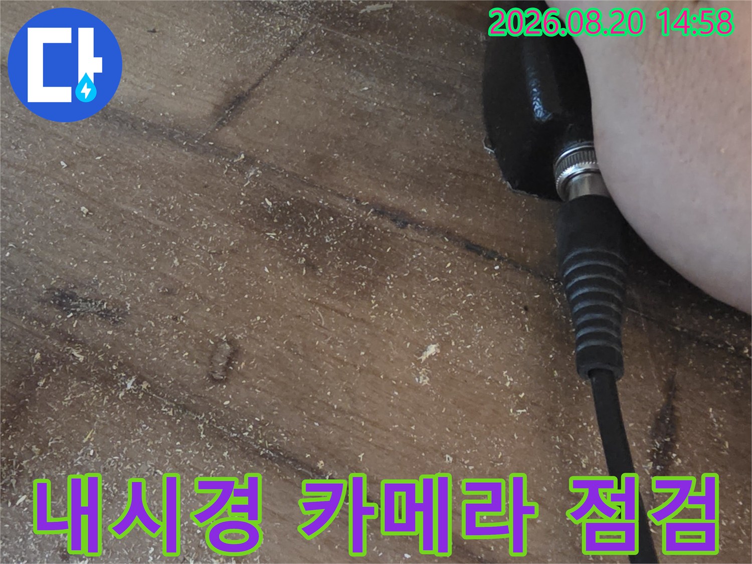 보일러 배관 내부를 확인하기 위해 내시경 카메라를 사용하는 모습입니다.
