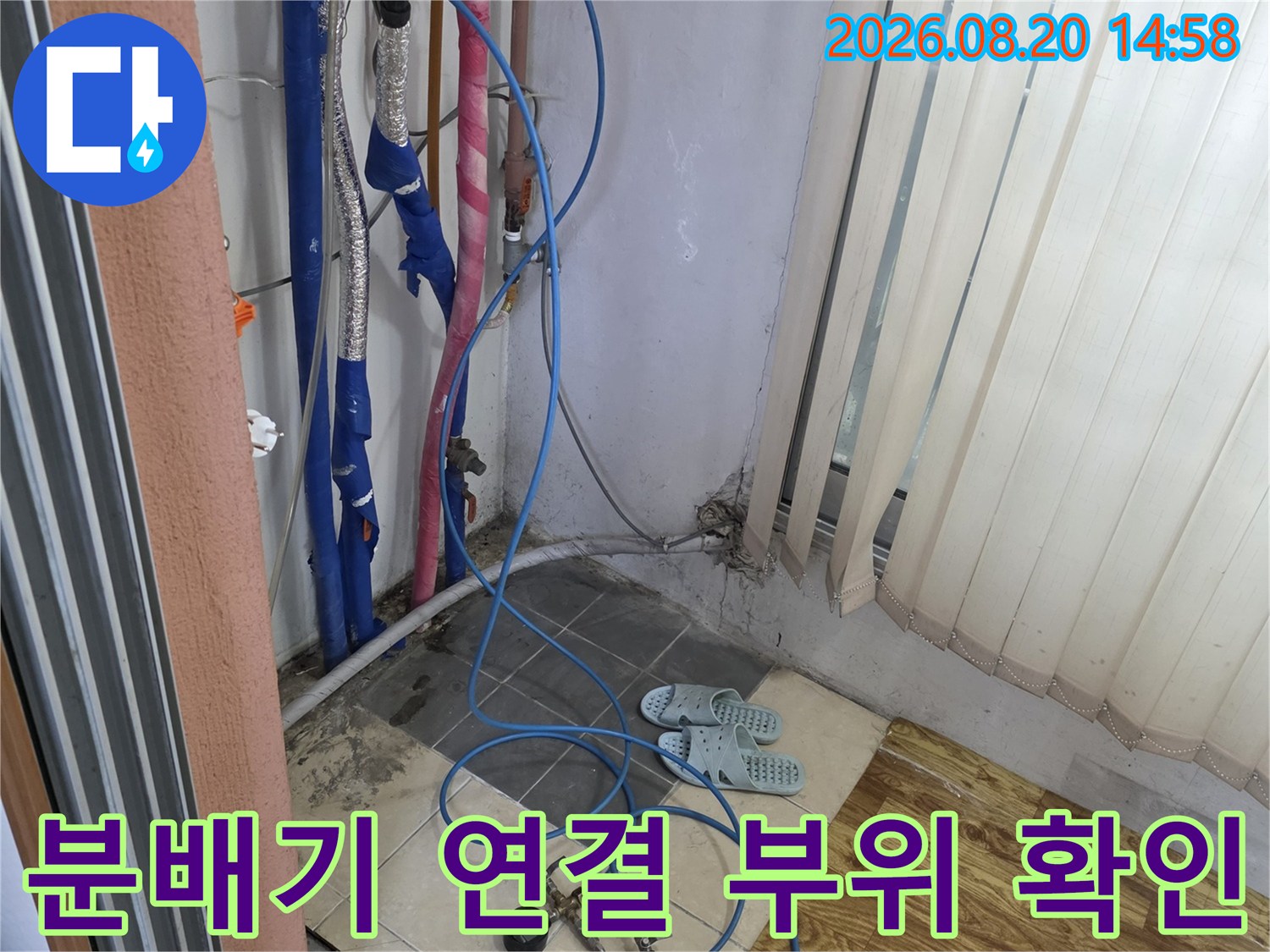보일러 하단 배관-분배기 연결 부위의 누수 여부를 확인하는 장면