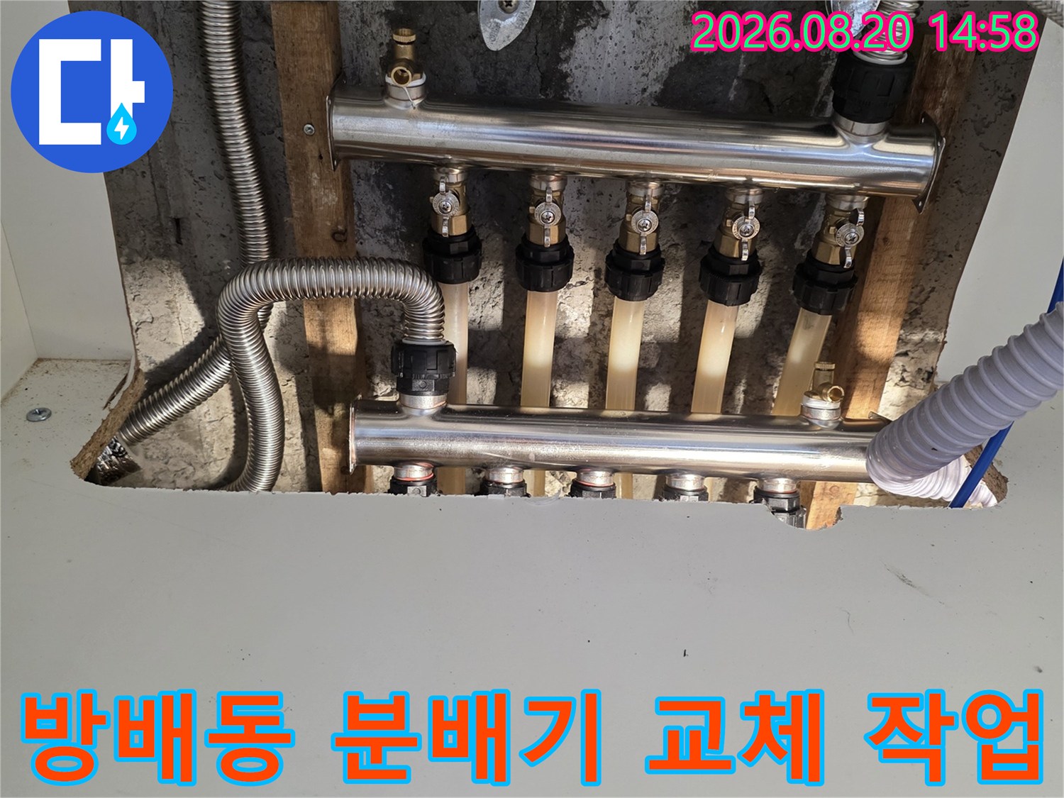 서초구 방배동 아파트의 노후된 보일러 분배기 연결 부위 점검 모습