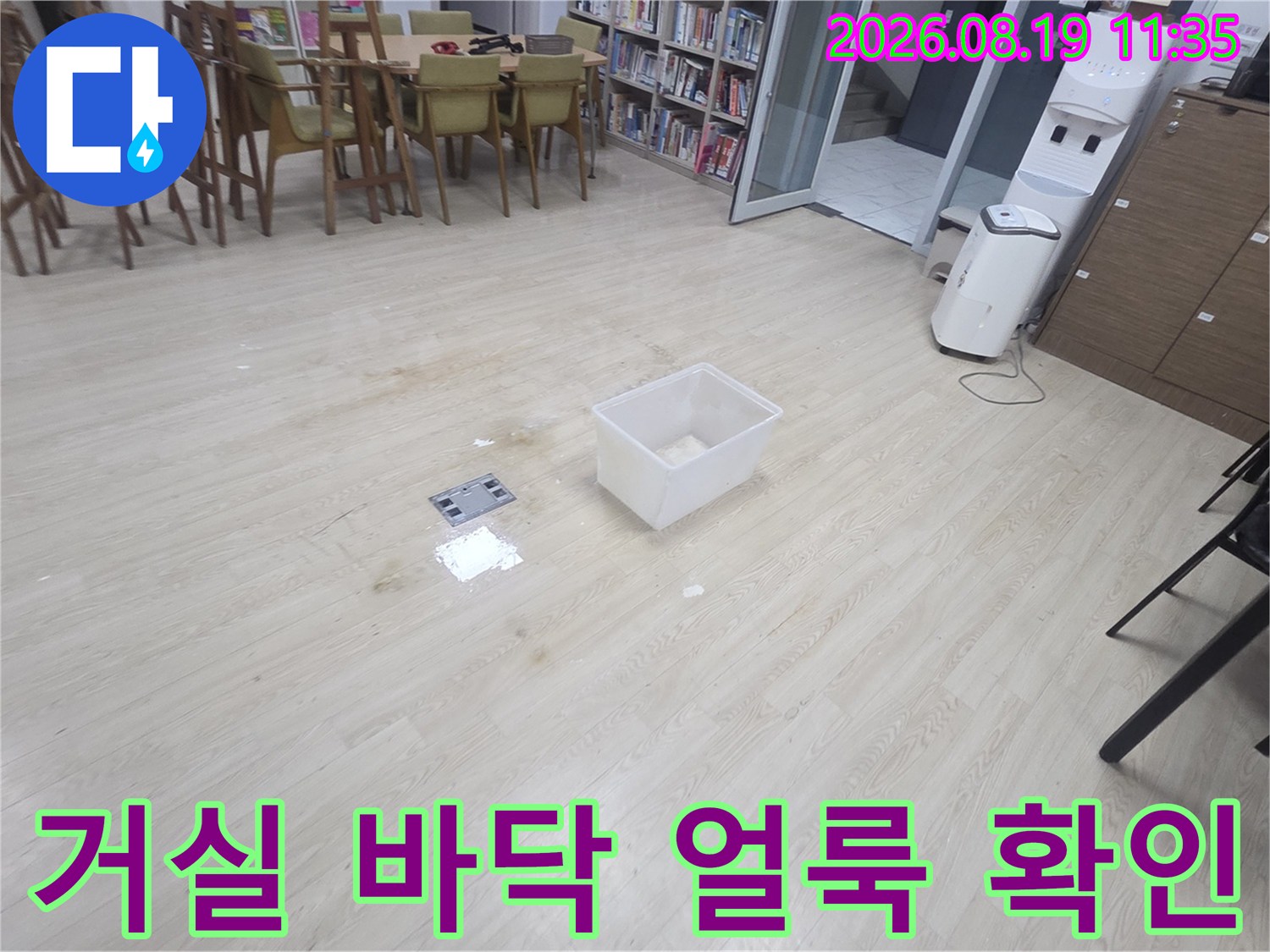 광주 초월읍 현장의 거실 바닥에 나타난 누수 흔적과 물 자국