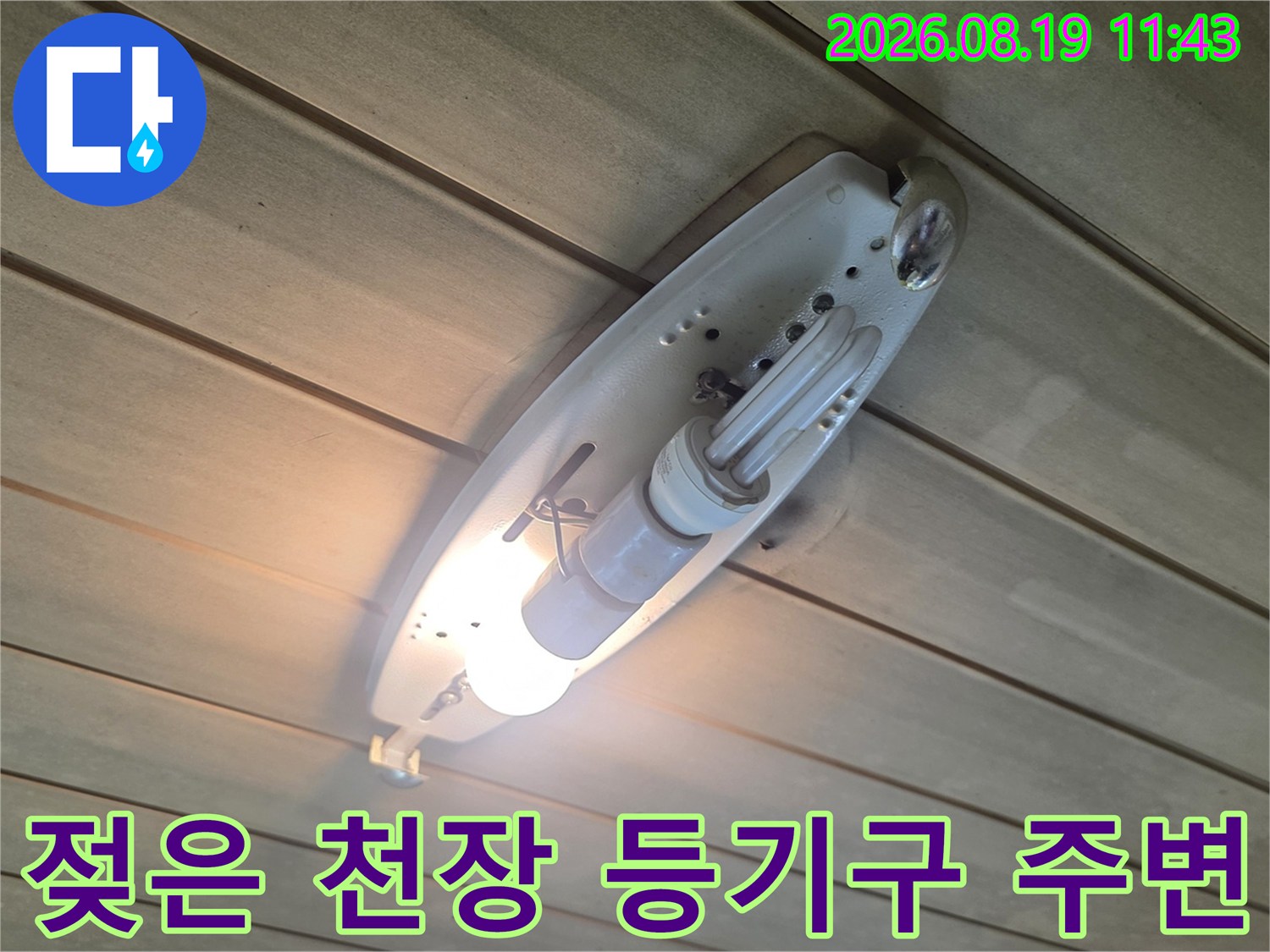 신읍동 빌라 욕실-조명 기구 근처의 습윤 현상