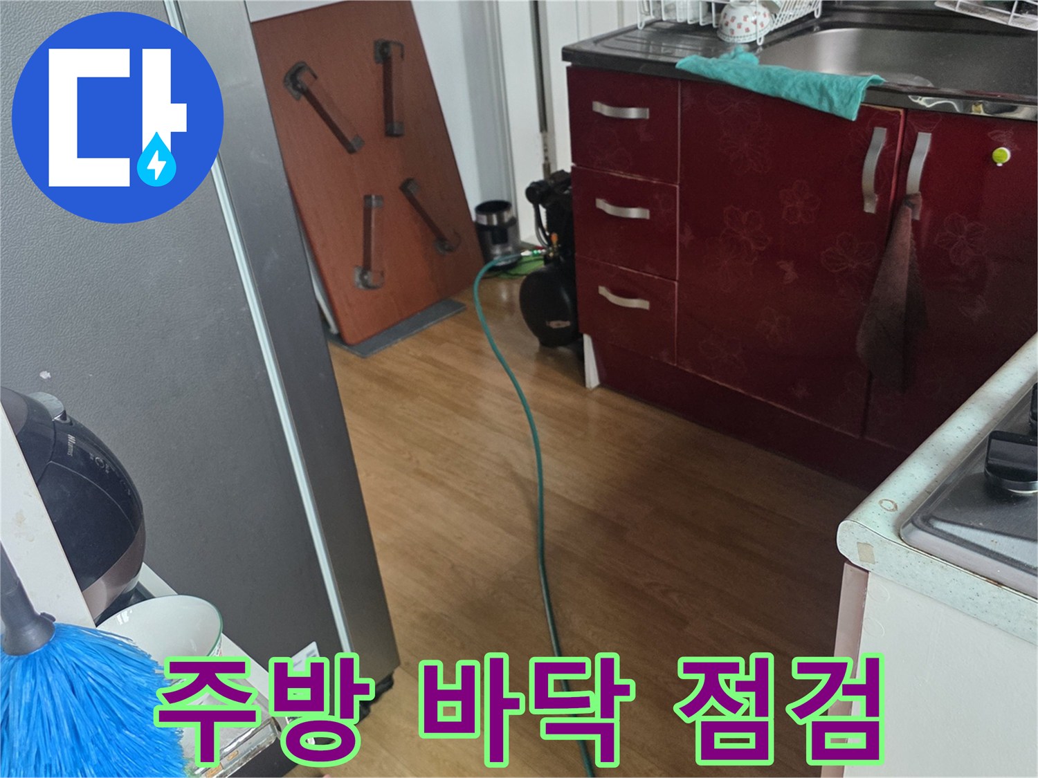 싱크대 하단과 냉장고 사이의 바닥 타일 상태