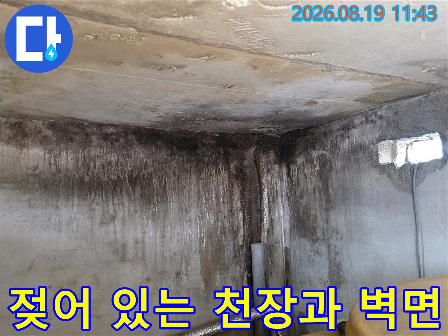 포천 신읍기동 현장-심한 누수 흔적으로 오염된 욕실 내벽