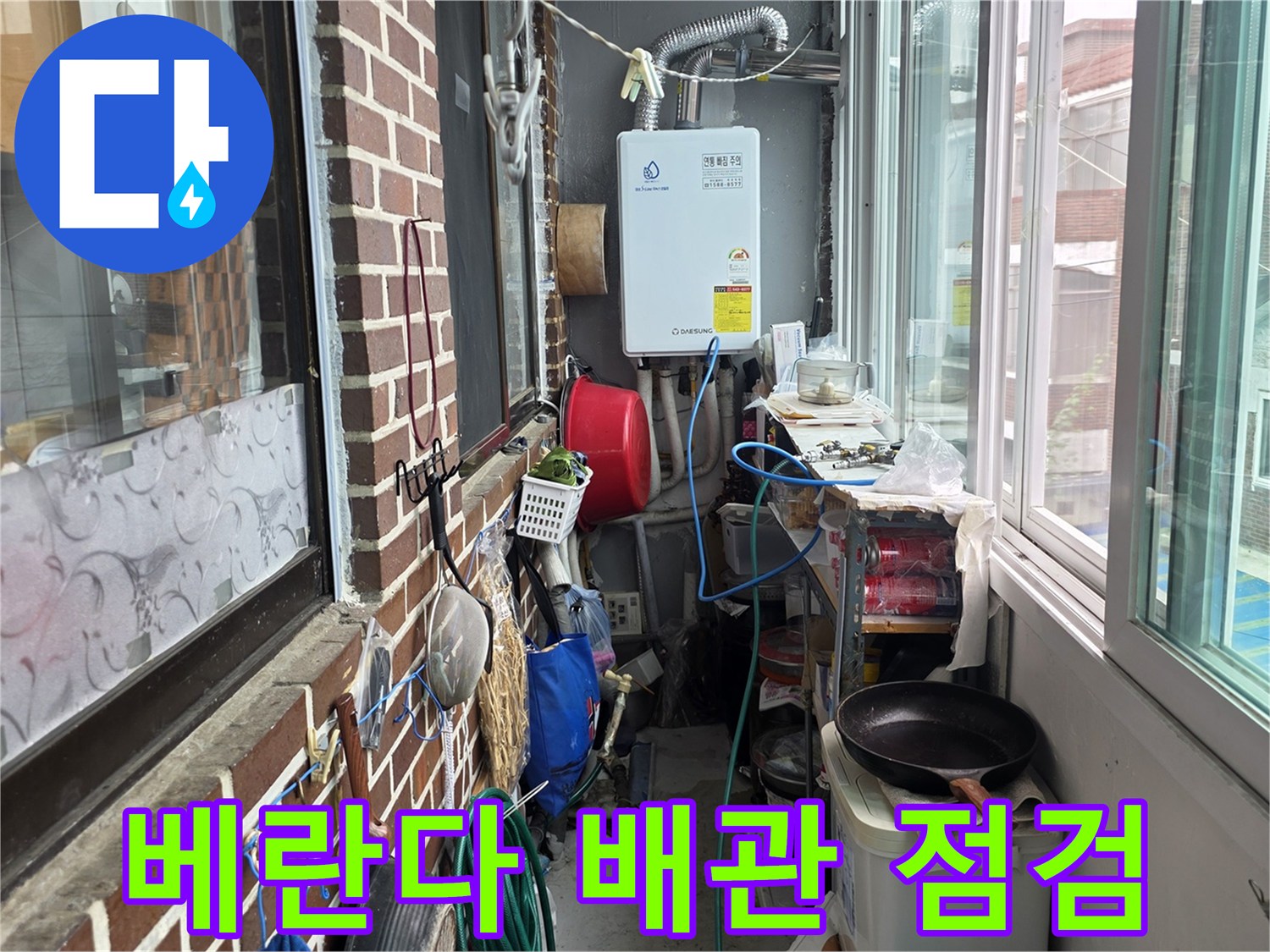 포천 신읍동 빌라 베란다 벽면 배관 및 실외기 설치 공간 모습