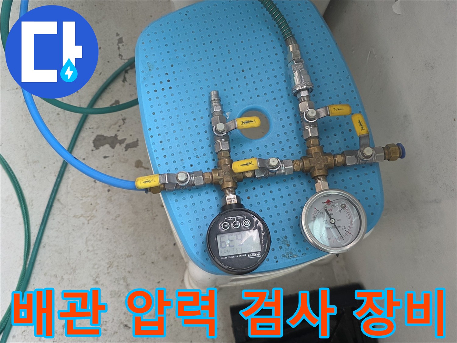 호스와 연결된 수압 측정용 게이지와 밸브
