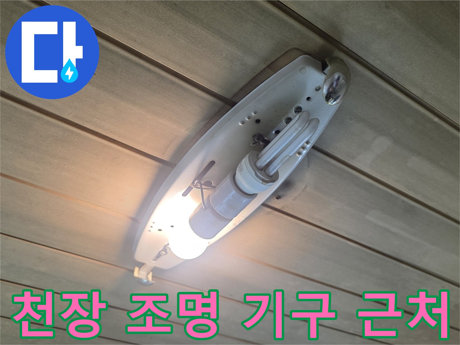 화장실 천장 조명과 주변 마감재의 모습