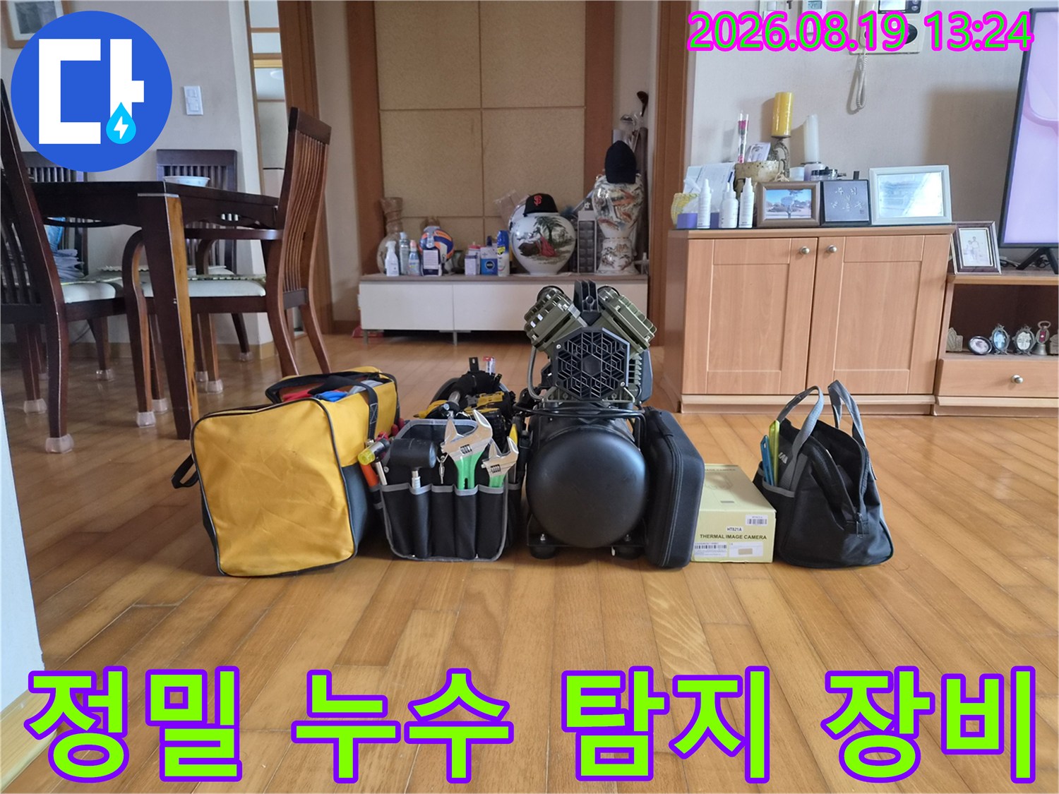 광주 양벌동 현장에 준비된 정밀 누수 탐지 및 배관 검사용 전문 장비 세트입니다.