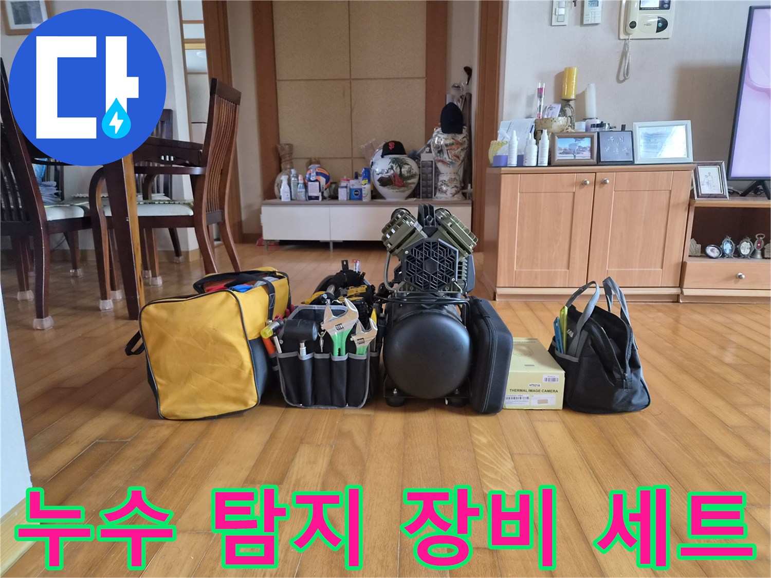 정밀한 누수 진단을 위해 준비된 공압 테스트 장비와 수공구들