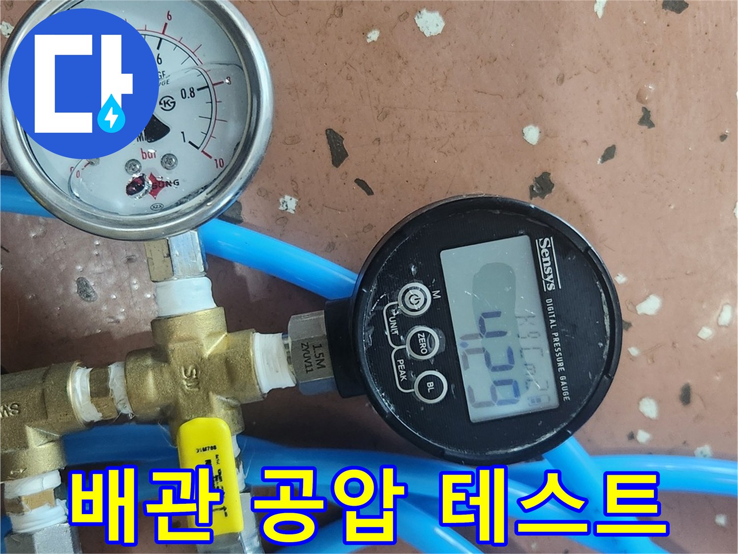 배관-연결부와-디지털-압력계의-상태-확인