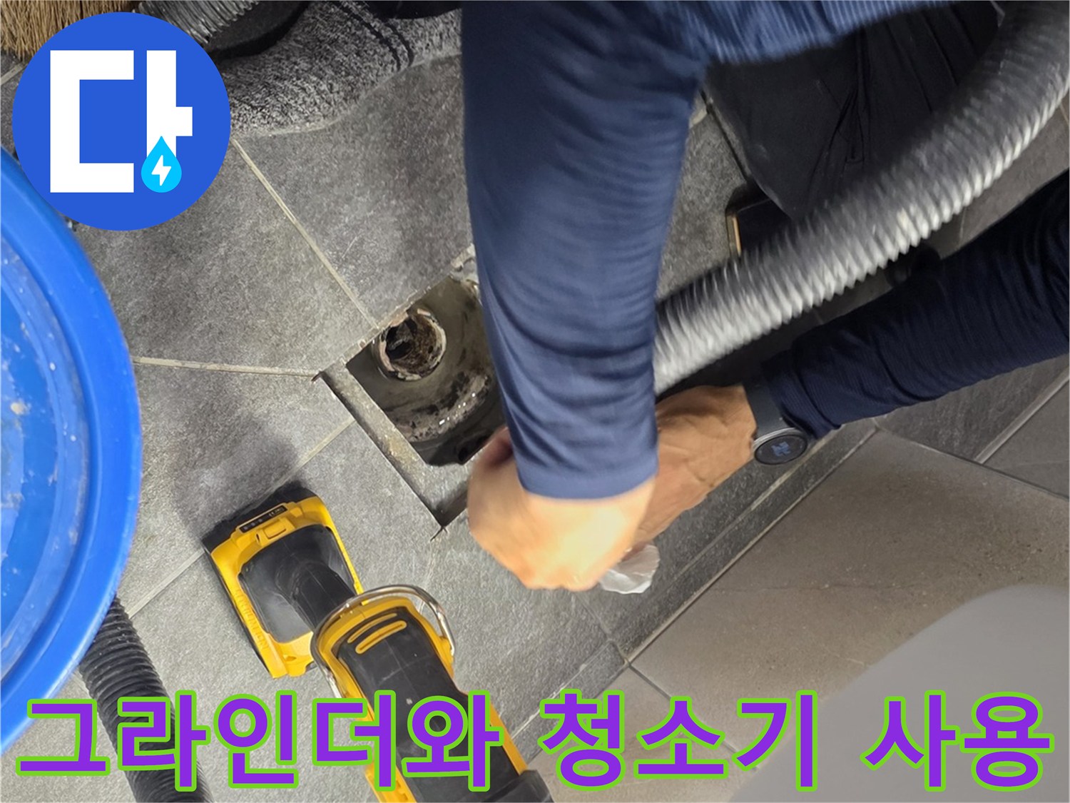 공사 현장에서 그라인더로 배수구 주변을 정밀하게 다듬고 있습니다.
