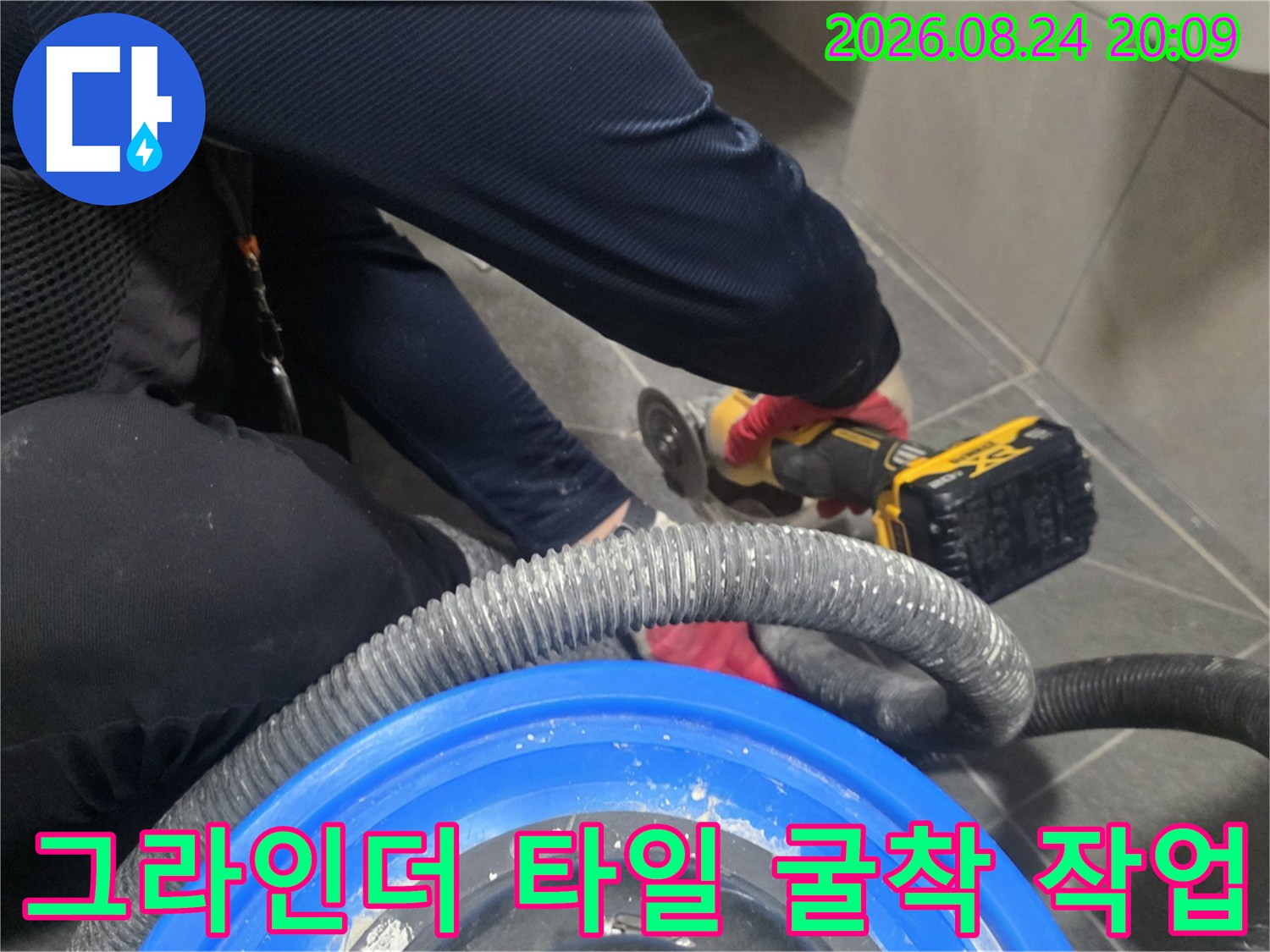 욕실 바닥 타일을 그라인더로 제거하는 공사 현장