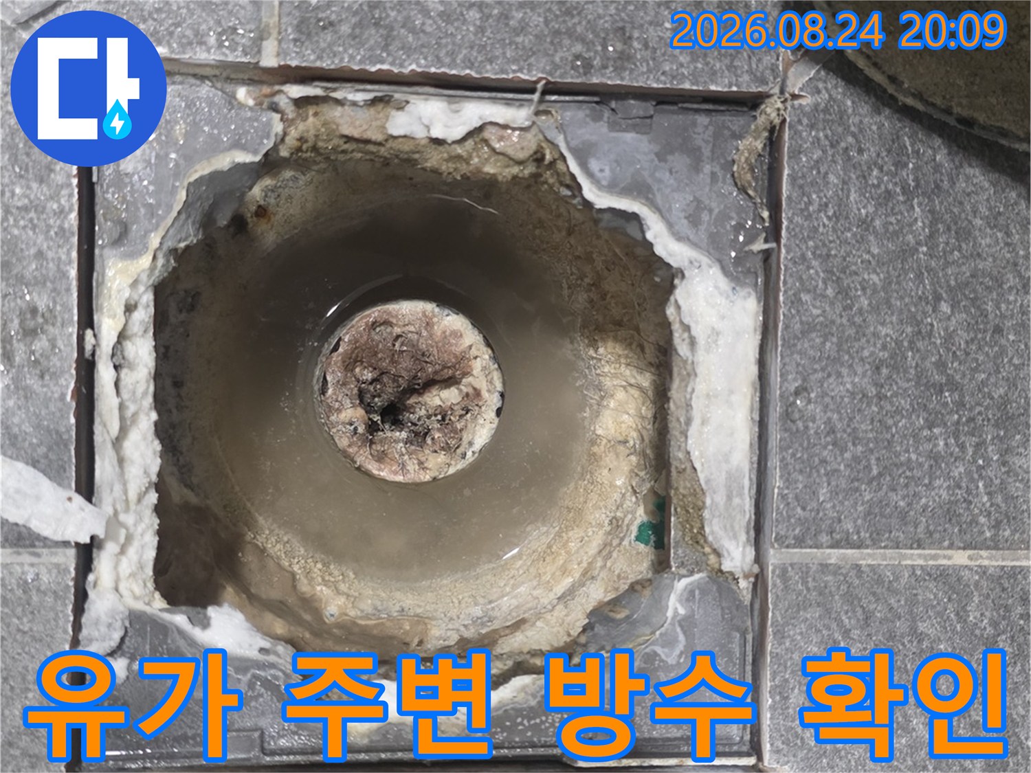 용인 기흥구 현장의 배수구 유가 주변 타일 제거 모습입니다.