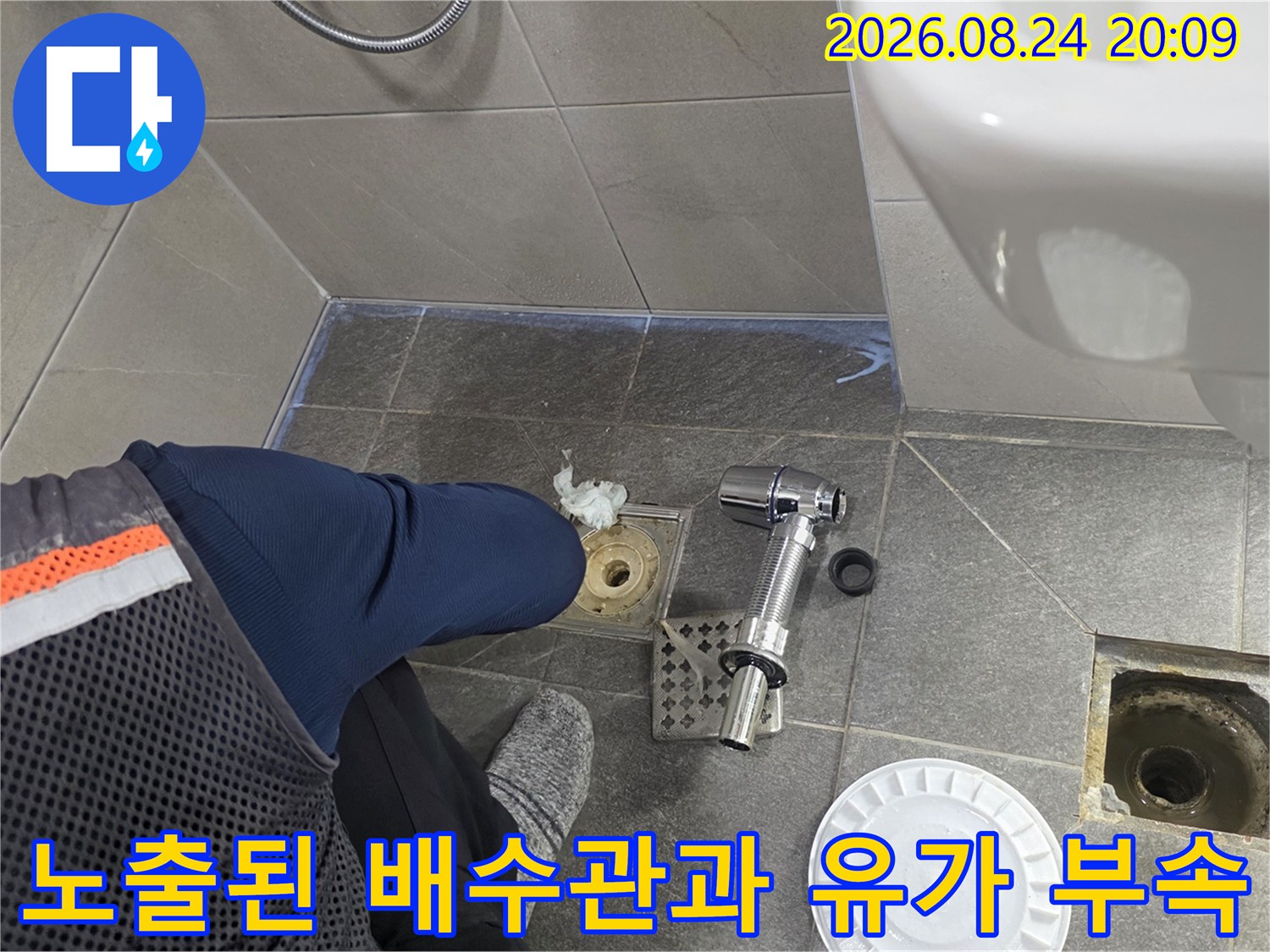 탈거된 욕실 유가 부속품과 바닥 배수관 입구의 모습입니다.