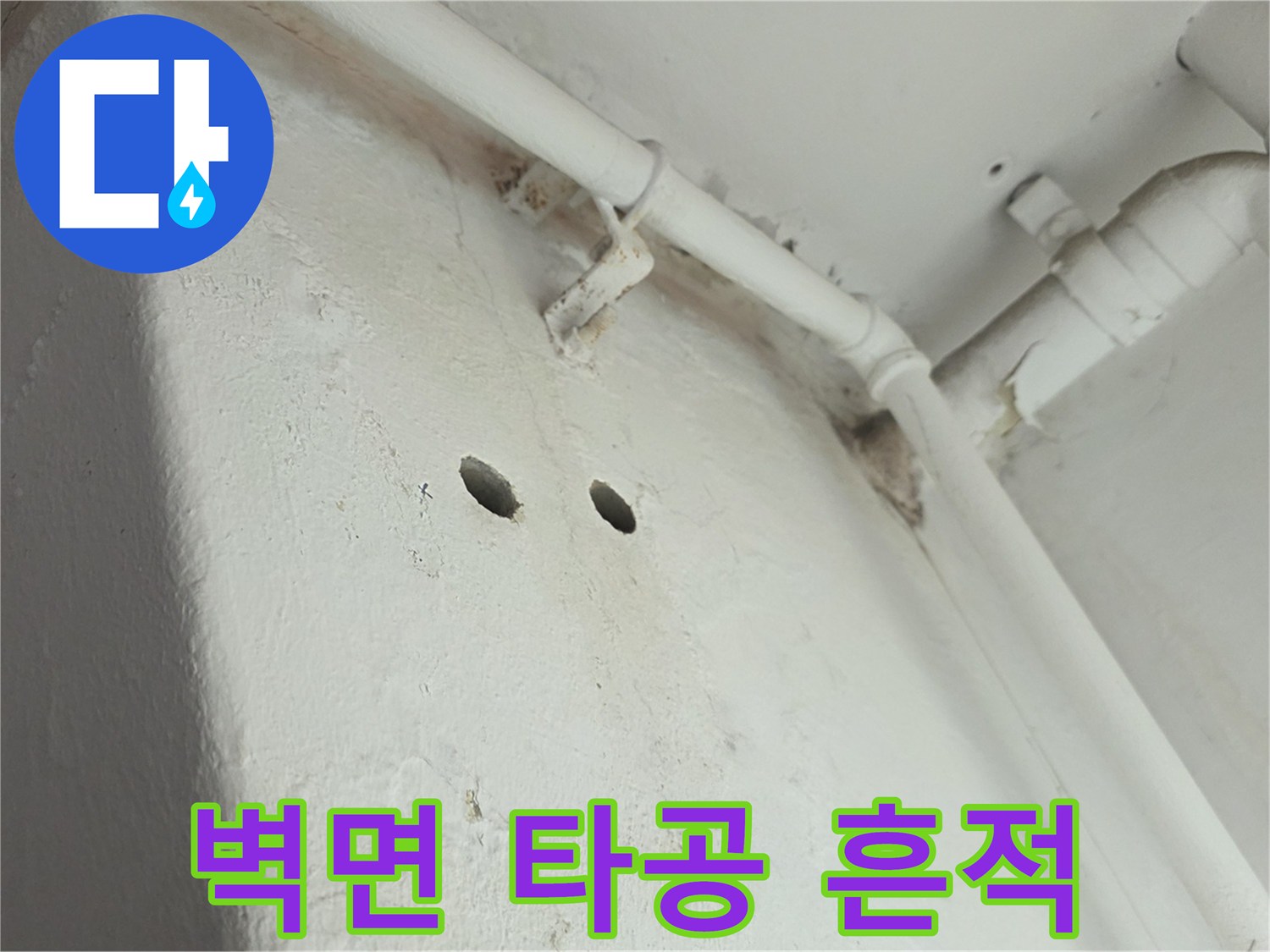 배관-상태-확인용-천장-벽면-타공-지점