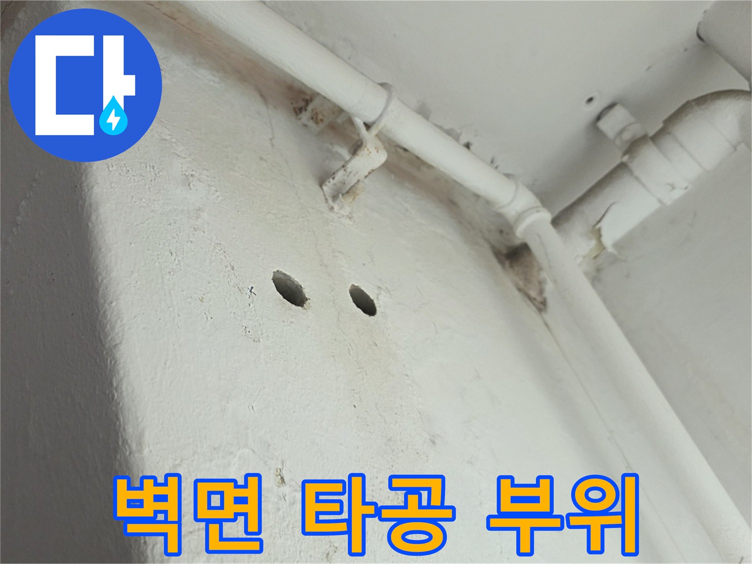 천장-배관-누수-원인-파악을-위한-타공