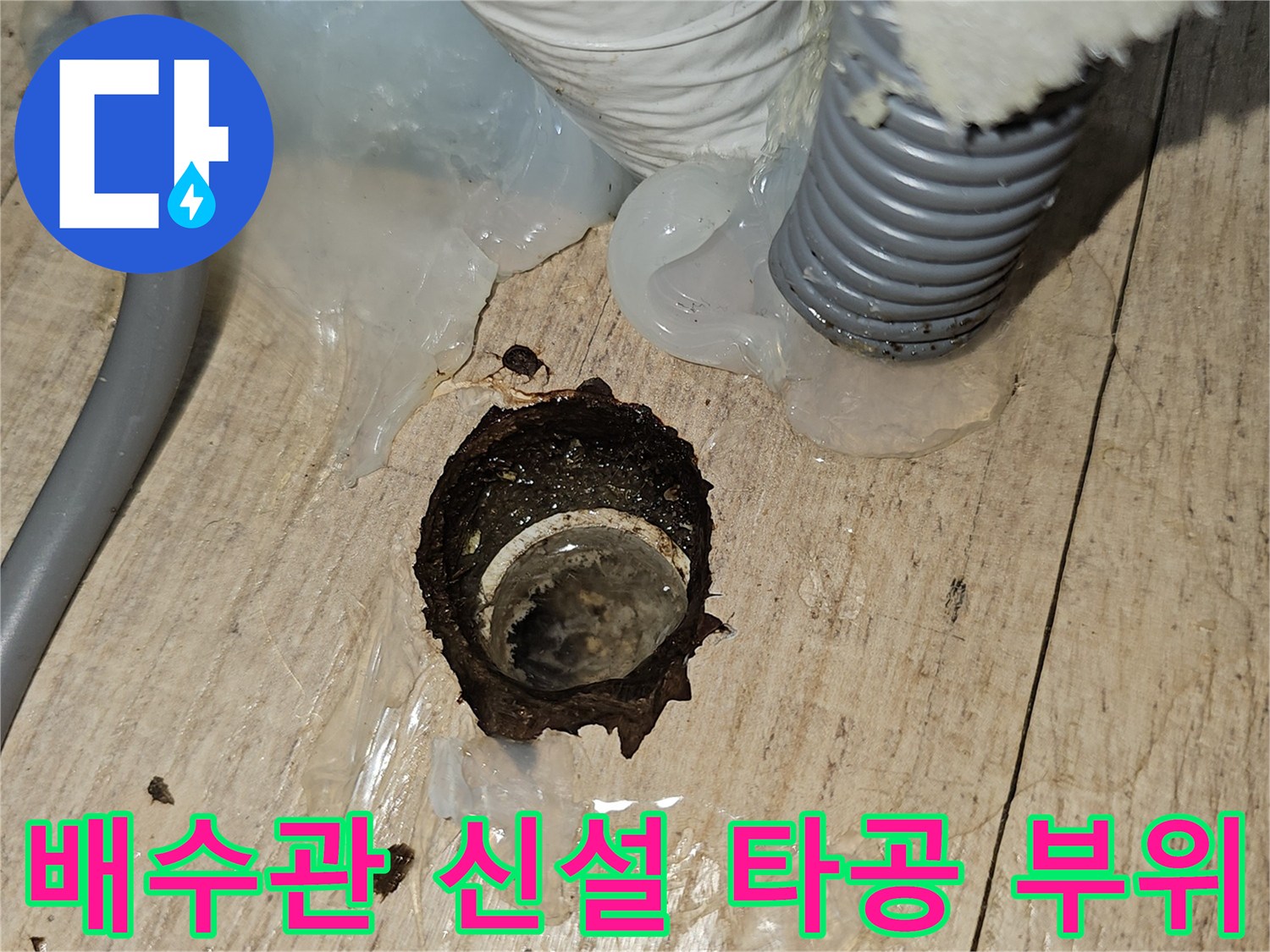 에어컨-응축수-배출을-돕는-새로운-배수-관로-작업