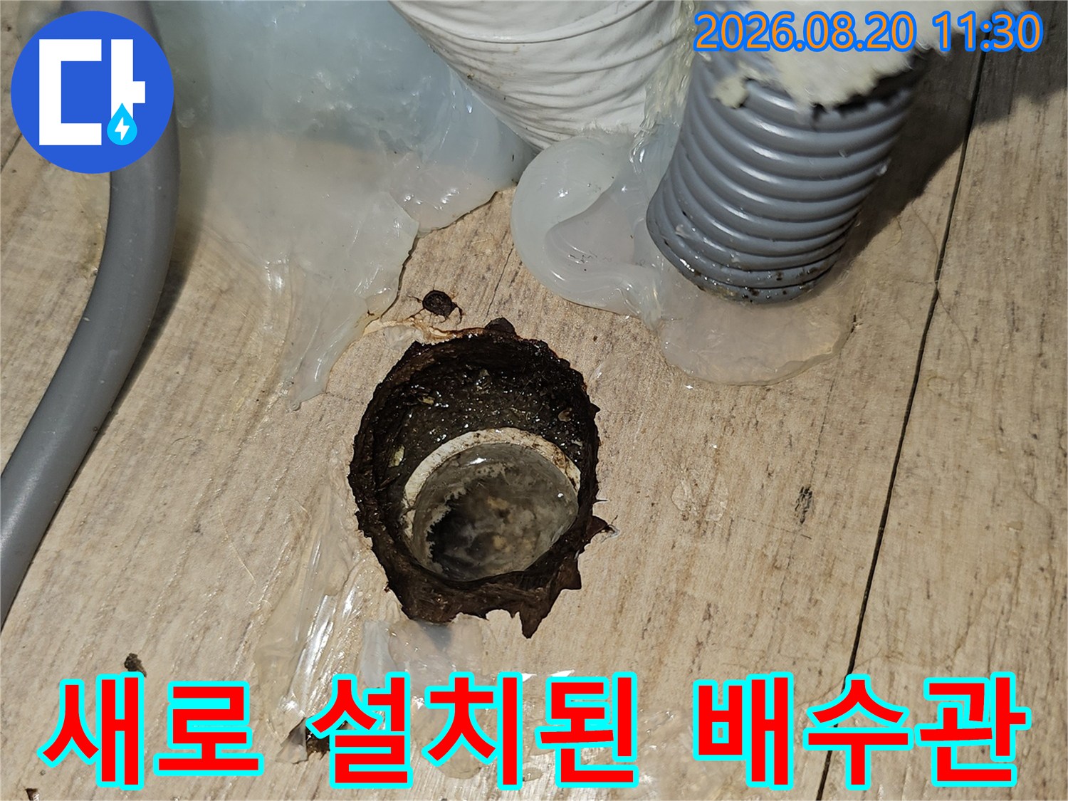 에어컨-응축수-배출을-위한-신규-배관-설치
