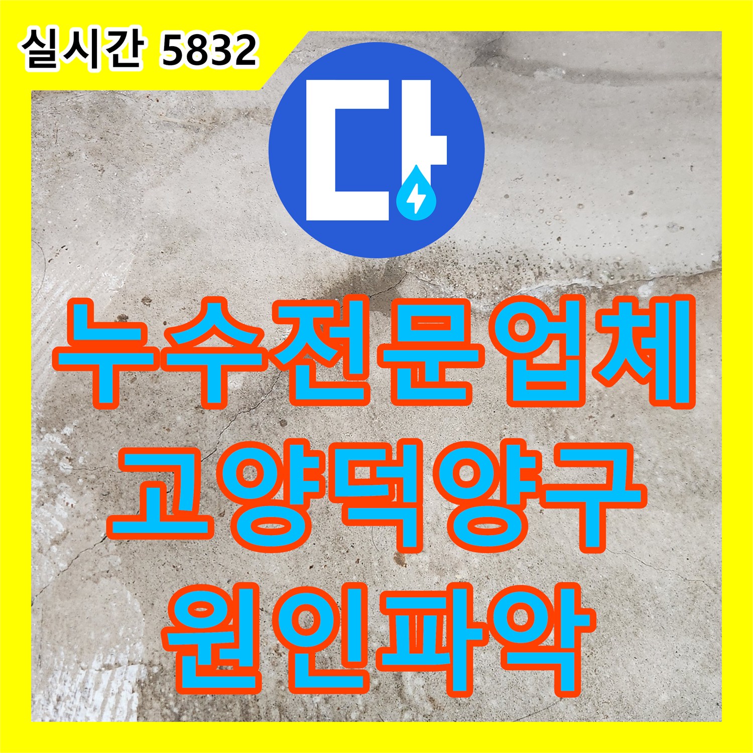 누수전문업체 직수관 이상 없는 방바닥 누수의 원인을 보일러 배관에서 찾아 해결한 경기 고양시 덕양구 현장