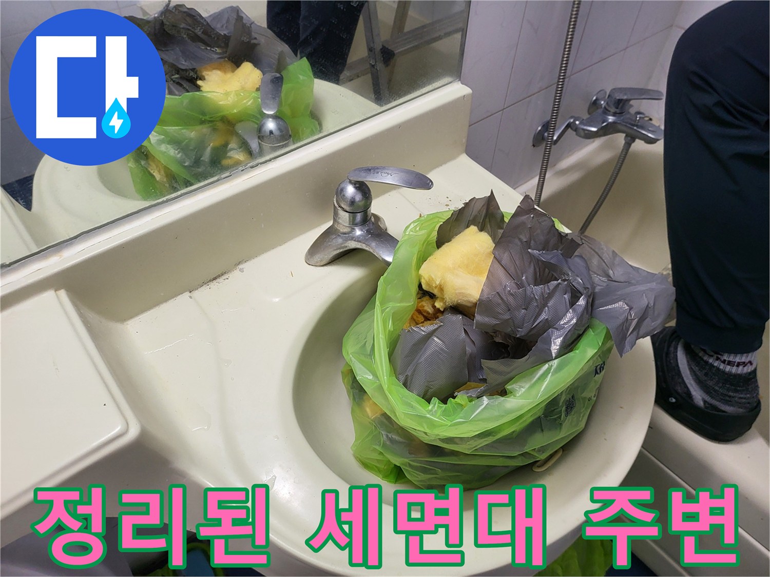 깨끗하게 닦은 수전 - 공사 후 깔끔하게 정리된 화장실 모습입니다