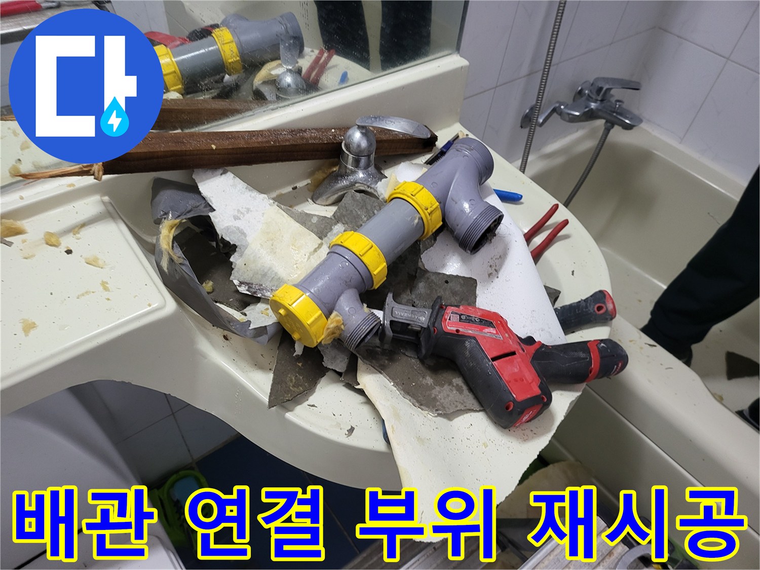 누수-방지를-위한-새-배관-및-엘보-부속-조립-상태