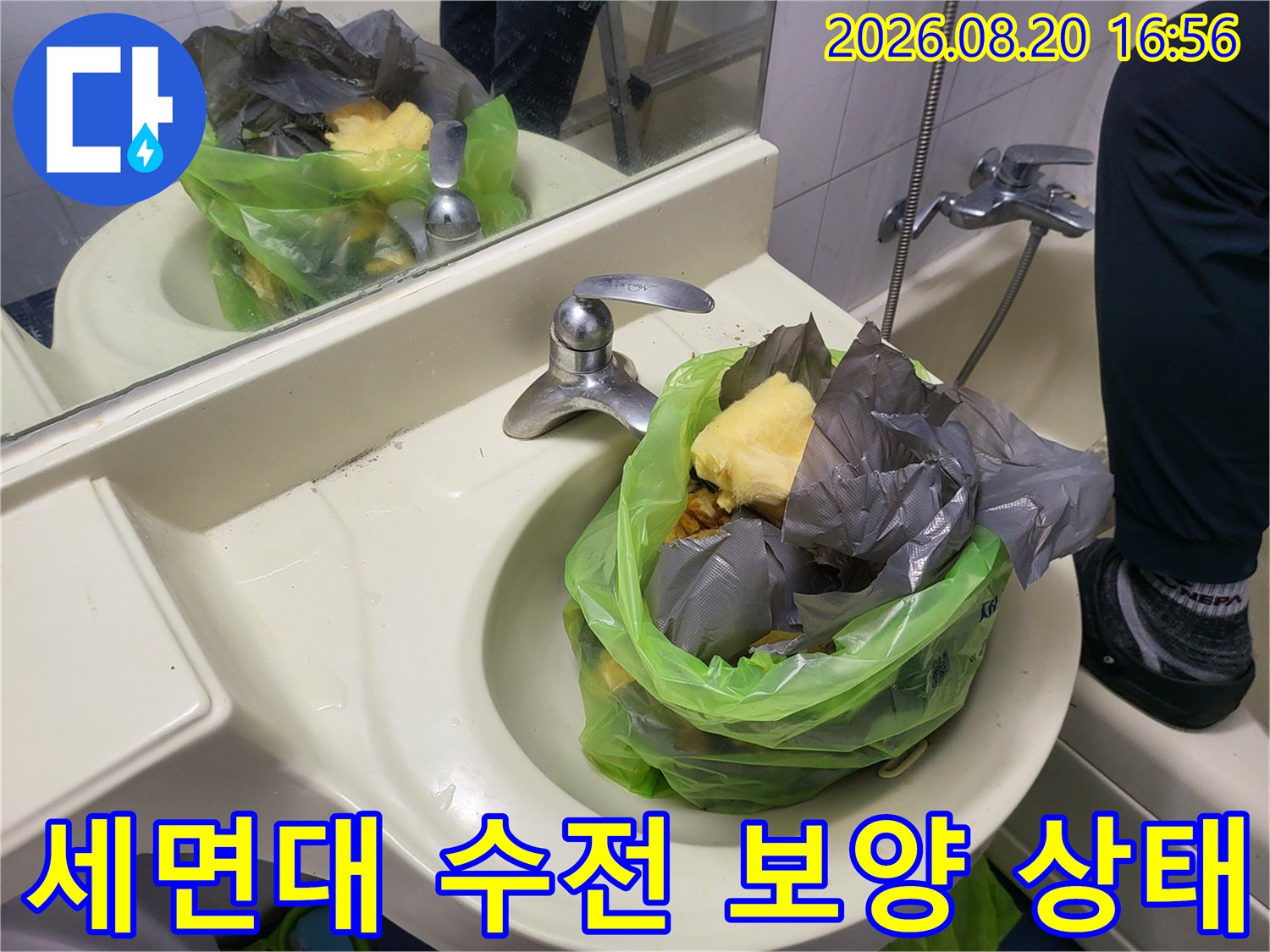 비닐로 덮인 세면대와 수전 - 작업 중 오염을 막기 위한 보양 처리 완료