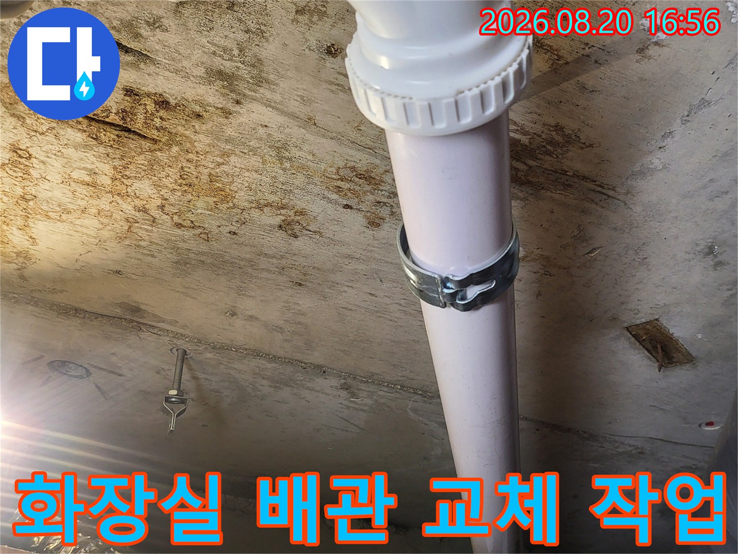 성동구 하왕𝓵림동-화장실 천장 내부의 노후된 PVC 배관을 새 부속으로 교체하는 모습입니다.
