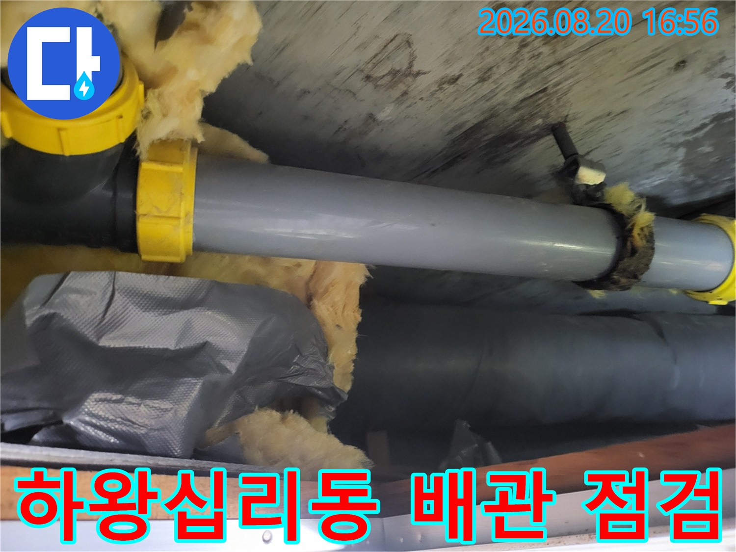 성동구 하왕십리동-화장실 천장 내부의 노후된 배관과 연결 부위 모습