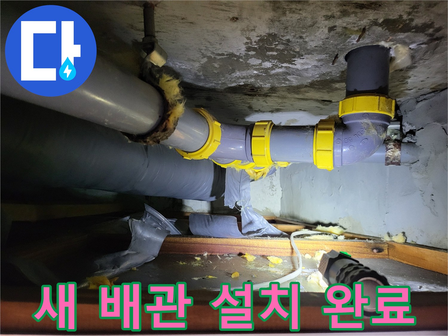 하왕십리동 현장-새로 교체된 배관과 연결 부속의 모습