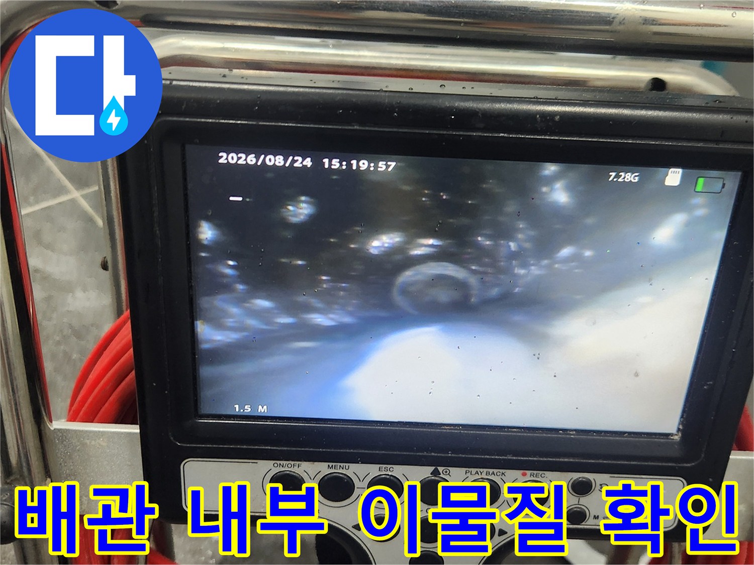 배관 내시경으로 촬영된 배수관 내부의 백시멘트 퇴적물