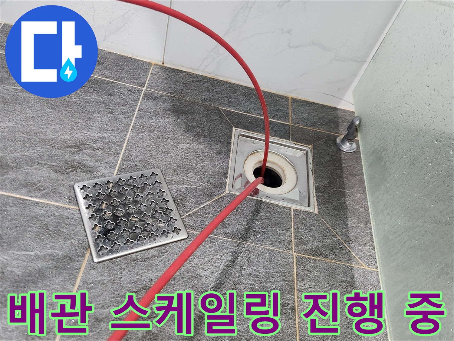 배수구-입구에-연결된-붉은색-샤프트-선