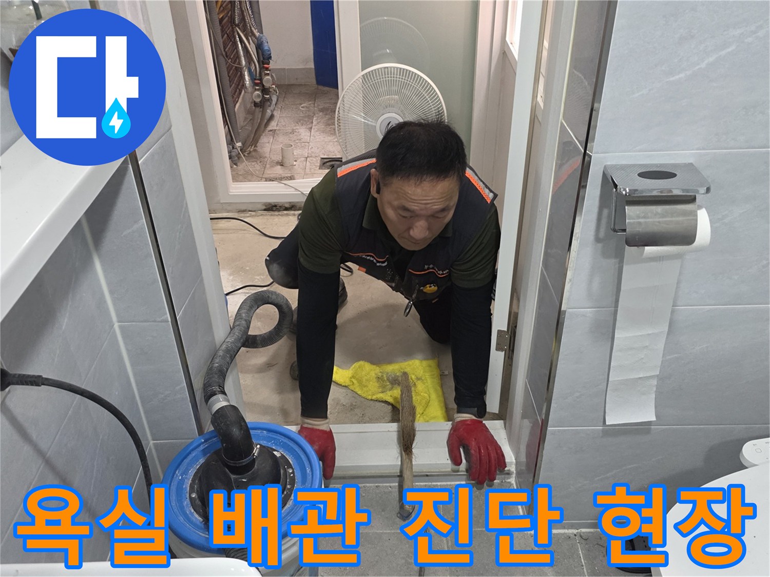 굴착된 화장실 바닥에서 배관 상태를 확인하는 작업자