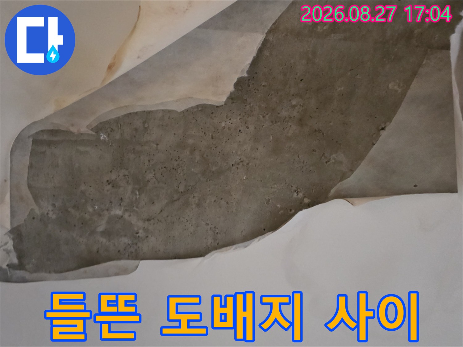 누수 피해로 인해 층 분리가 일어난 천장 마감 부위