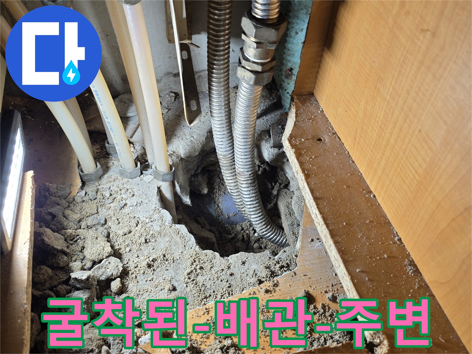 바닥을-파내어-드러난-금속-배관과-젖은-흙의-상태