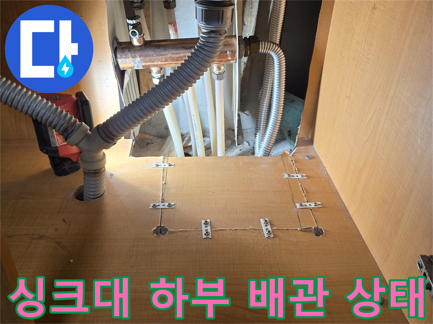성동구-응봉동-싱크대-하단-노출된-온수-주름관-배관-상태