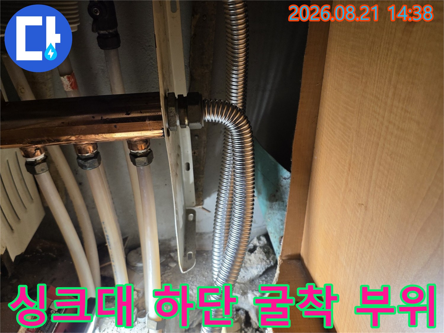싱크대 아래쪽-주름관과 하수관이 연결된 굴착 현장 사진