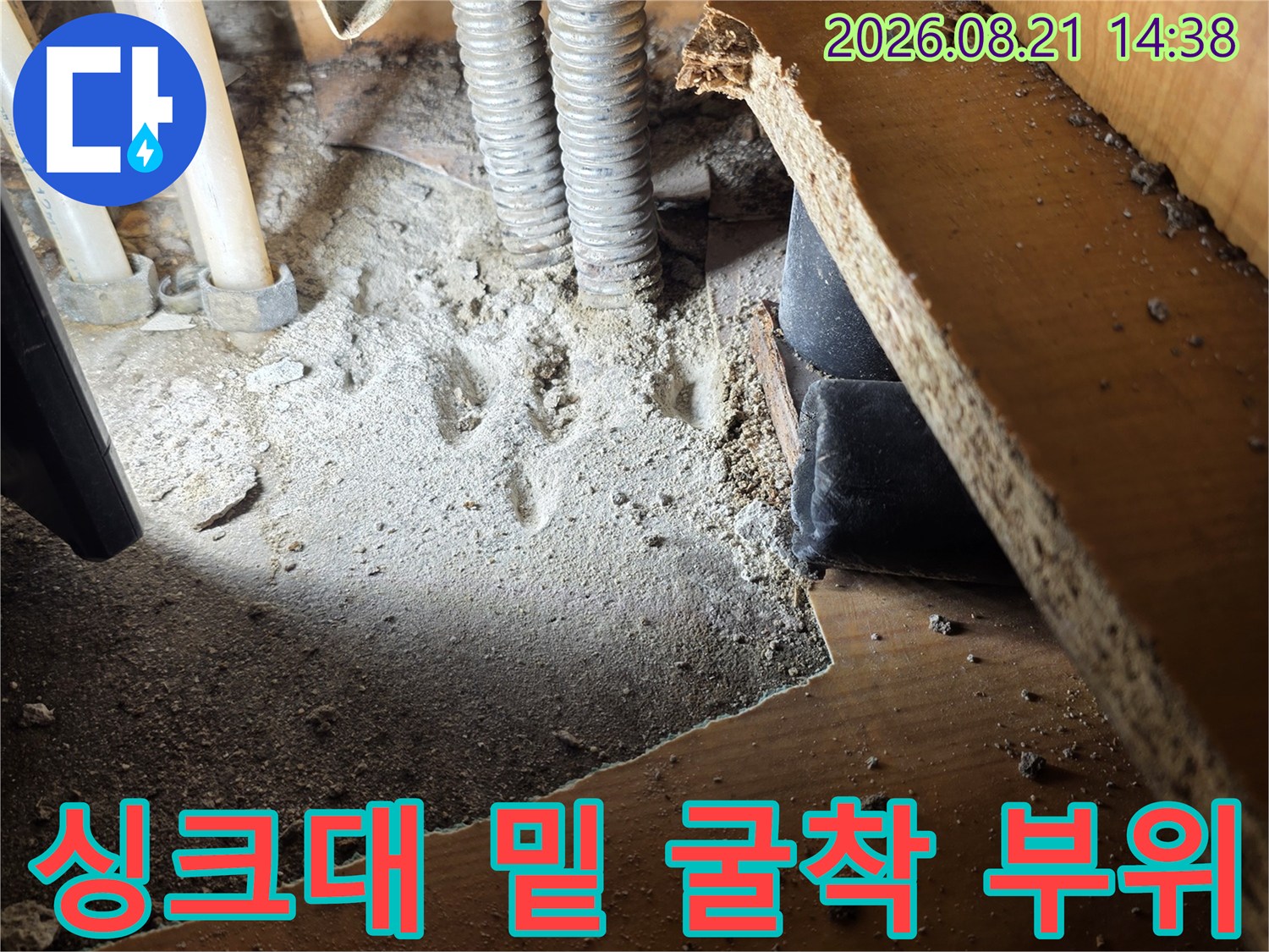 싱크대 하단 바닥을 파내어 확인한 배관과 주변 구조물
