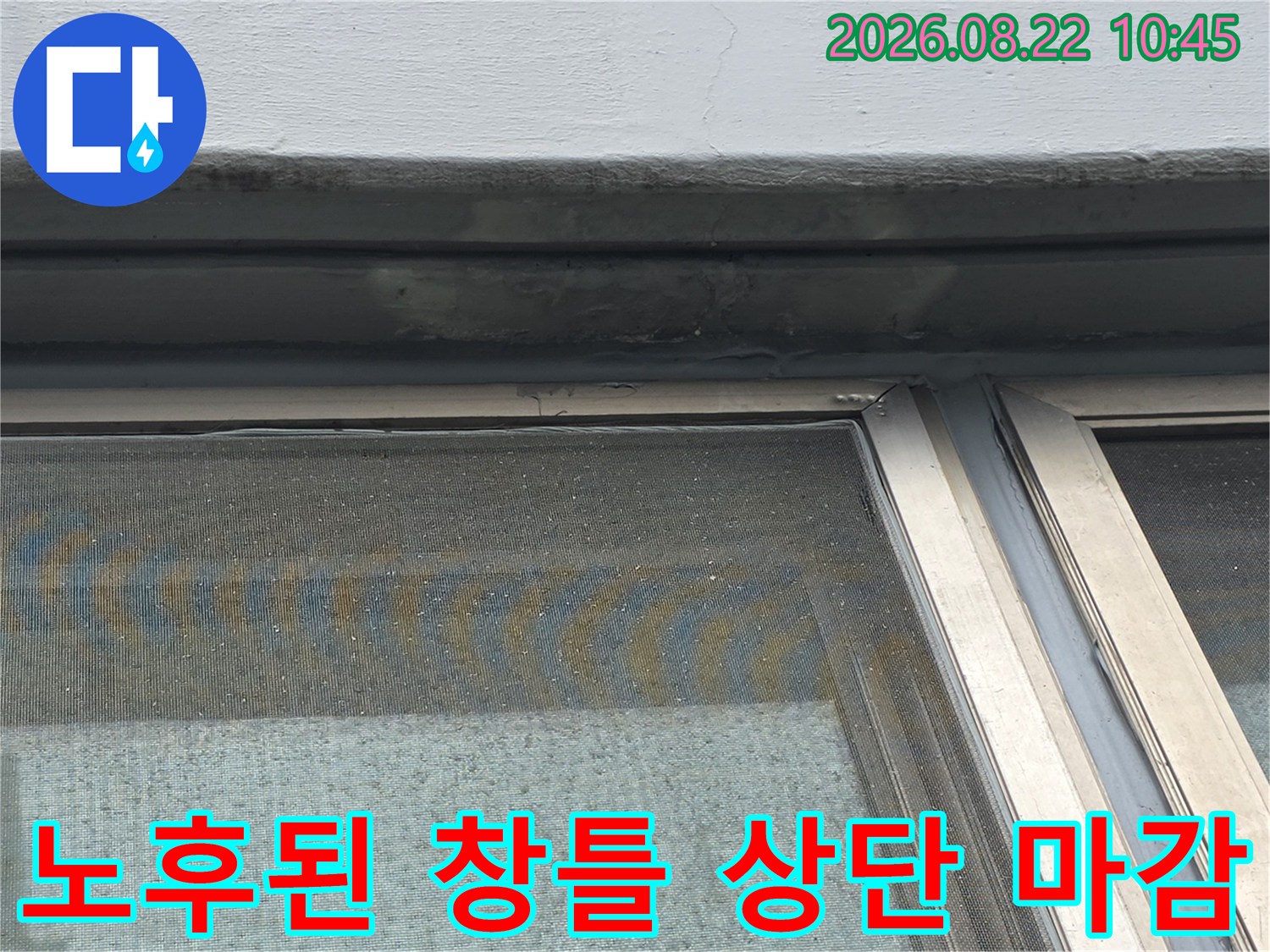 강서구 염창동 현장-창틀 상단부 외벽 실리콘의 노후 및 들뜸 현상
