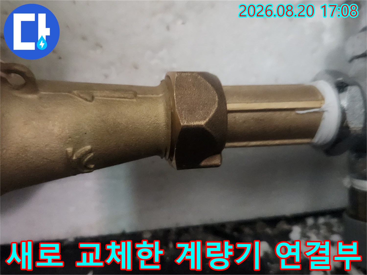 김포 장기동-수도 계량기와 밸브의 새로운 연결 상태