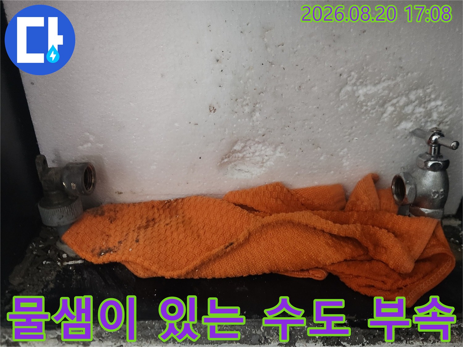 누수가 진행 중인-노후된 수도 계량기와 밸브 모습입니다.