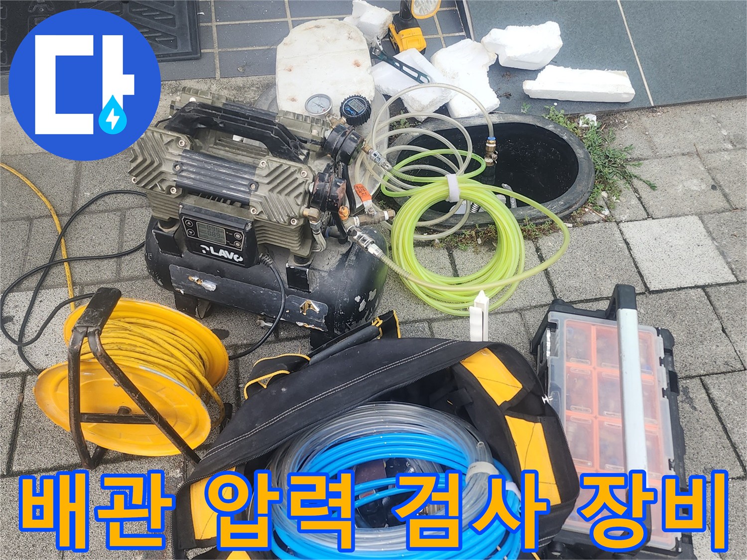 상가-배관-점검을-위한-공압-측정기-및-호스-세트