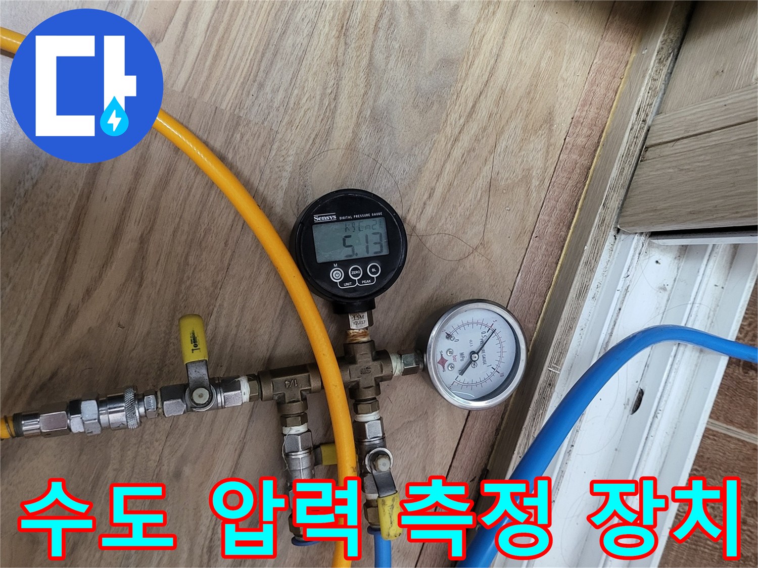 배관 연결 부위에 설치된 수압 및 공압 측정용 게이지 세트